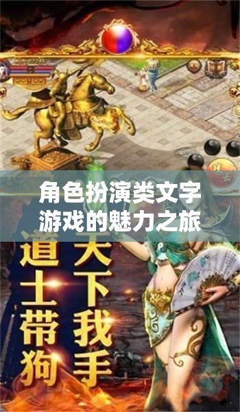 角色編織，探索角色扮演類文字游戲的魅力之旅