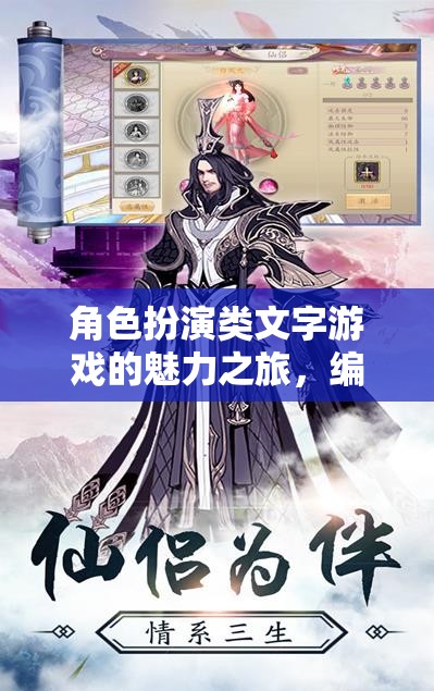 角色編織，探索角色扮演類文字游戲的魅力之旅