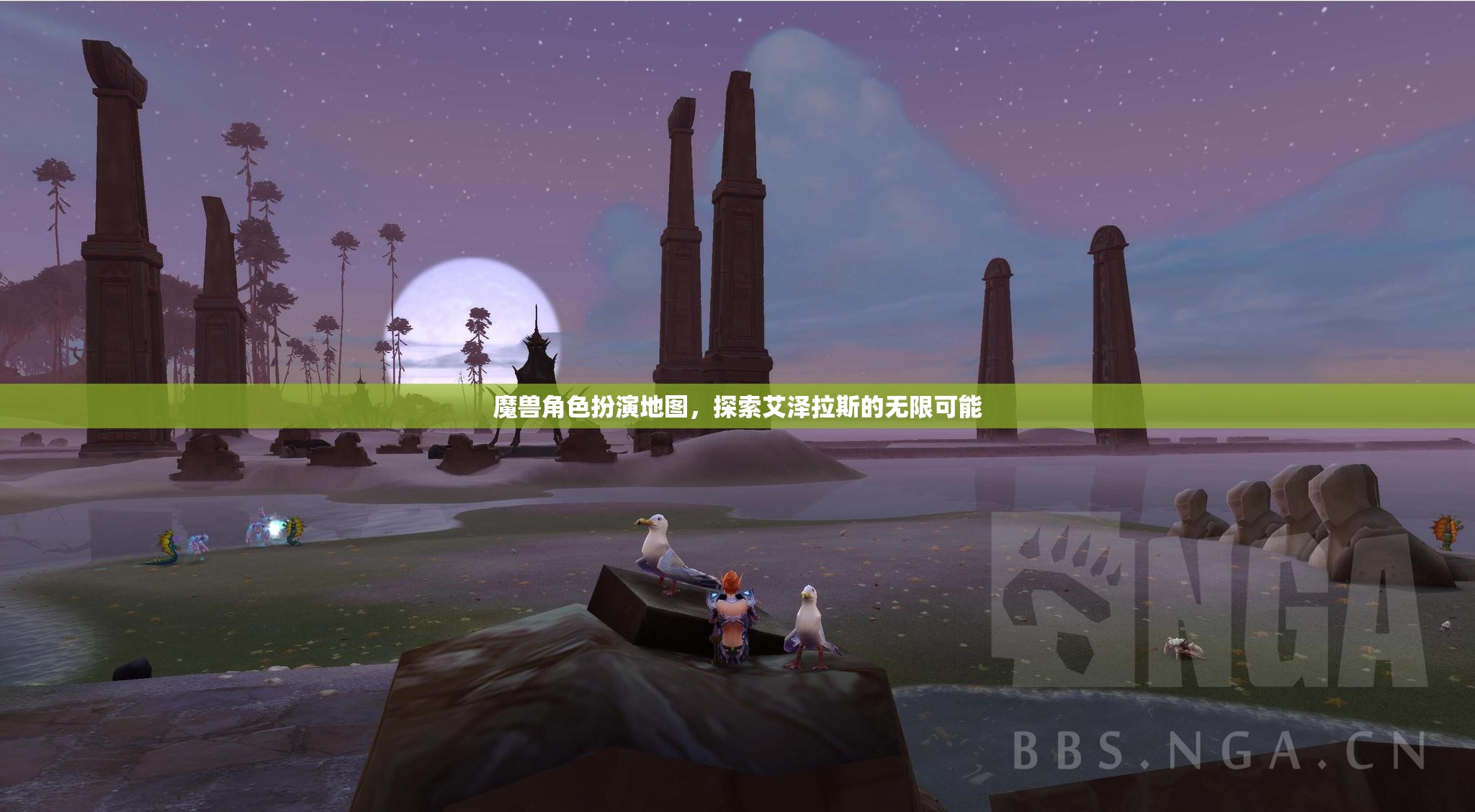 探索艾澤拉斯，魔獸角色扮演地圖的無限魅力
