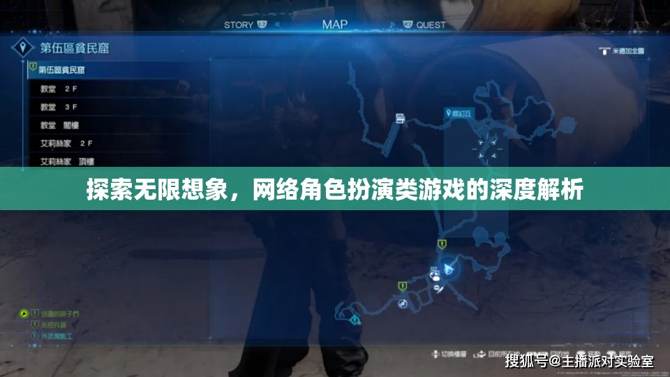 網(wǎng)絡(luò)角色扮演游戲，探索無(wú)限想象與深度解析
