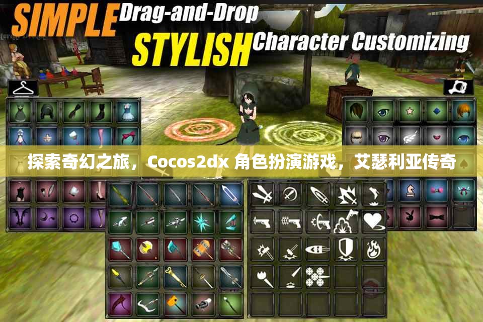 艾瑟利亞傳奇，Cocos2dx 打造的奇幻角色扮演游戲之旅