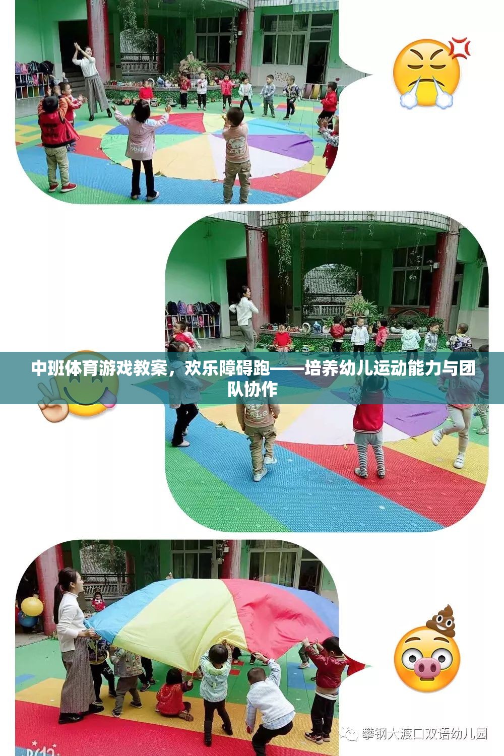 中班體育游戲教案，歡樂障礙跑——激發(fā)幼兒運(yùn)動(dòng)潛能與團(tuán)隊(duì)協(xié)作精神