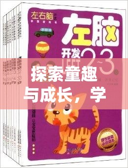 童趣與成長，李明輝的學(xué)前體育游戲書創(chuàng)意之旅