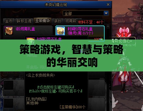 智慧與策略的華麗交響，探索策略游戲的魅力