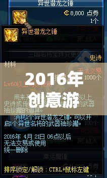 2016年創(chuàng)意游戲，重塑游戲體驗的里程碑