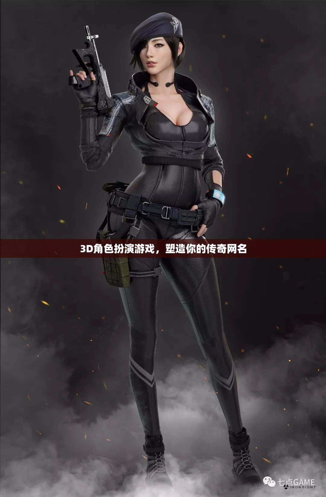 打造你的傳奇，3D角色扮演游戲中的網(wǎng)名塑造