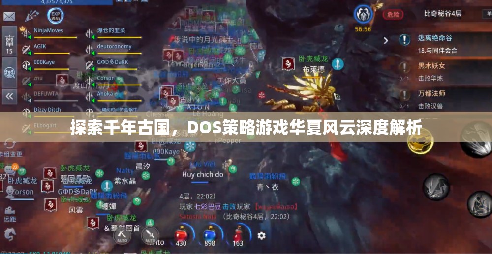 探索千年古國(guó)，DOS策略游戲華夏風(fēng)云深度解析
