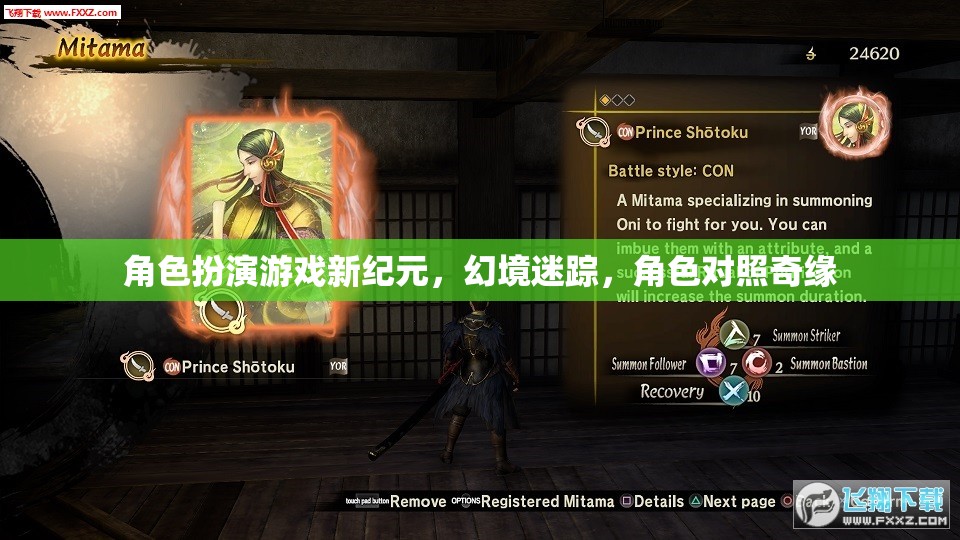 幻境迷蹤，角色扮演游戲新紀元
