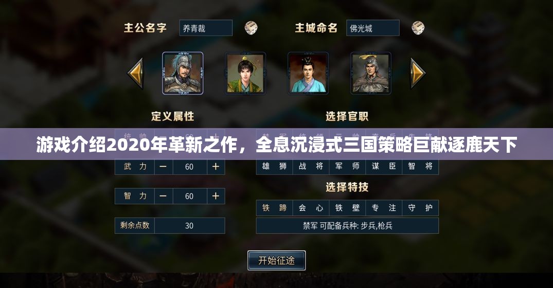 逐鹿天下，2020年全息沉浸式三國策略巨獻(xiàn)  第2張