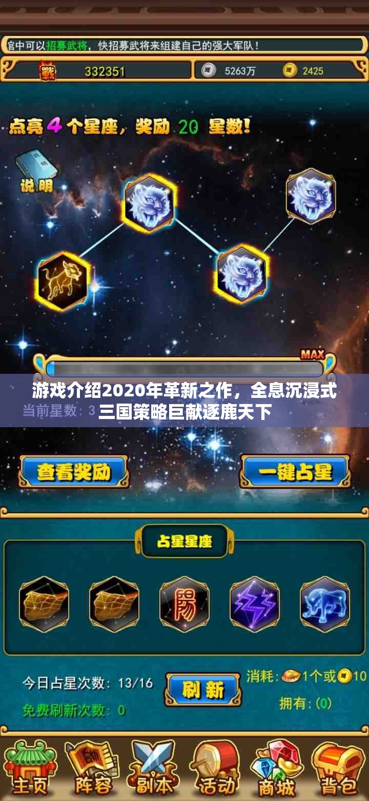 逐鹿天下，2020年全息沉浸式三國策略巨獻(xiàn)  第3張