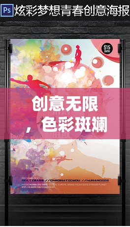 夢幻創(chuàng)意貼畫工坊，探索無限色彩與創(chuàng)意的奇妙之旅