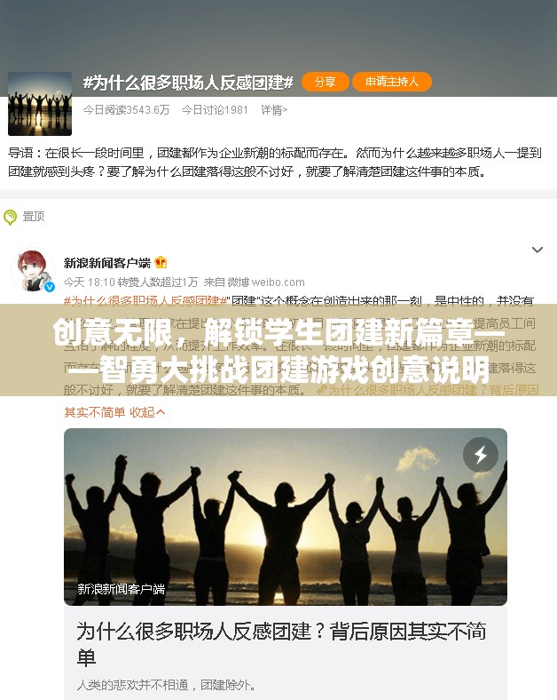 智勇大挑戰(zhàn)，解鎖學(xué)生團(tuán)建新篇章的創(chuàng)意無限