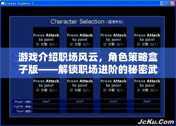 職場風(fēng)云，解鎖進階之謎的盒子版策略游戲