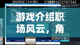 職場風(fēng)云，解鎖進階之謎的盒子版策略游戲