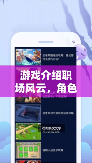 職場風(fēng)云，解鎖進階之謎的盒子版策略游戲