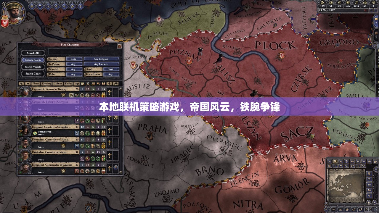 鐵腕爭鋒，帝國風(fēng)云本地聯(lián)機(jī)策略游戲