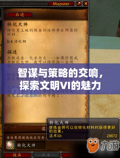 文明VI，智謀與策略的交響樂章