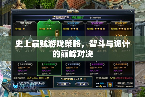 智斗與詭計(jì)的巔峰對(duì)決，史上最賊游戲策略