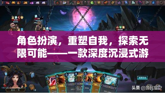 重塑自我，探索無限可能的深度沉浸式游戲之旅  第1張