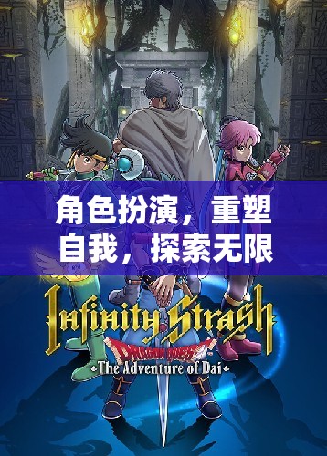 重塑自我，探索無限可能的深度沉浸式游戲之旅  第2張