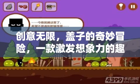 創(chuàng)意無限，蓋子的奇妙冒險——解鎖想象力的趣味之旅
