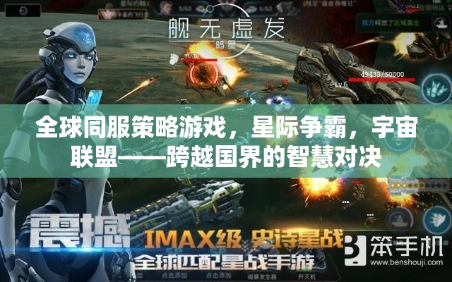 星際爭霸，全球同服策略游戲——跨越國界的智慧對決