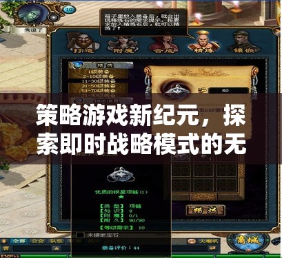 探索即時(shí)戰(zhàn)略模式的無限魅力，新紀(jì)元策略游戲
