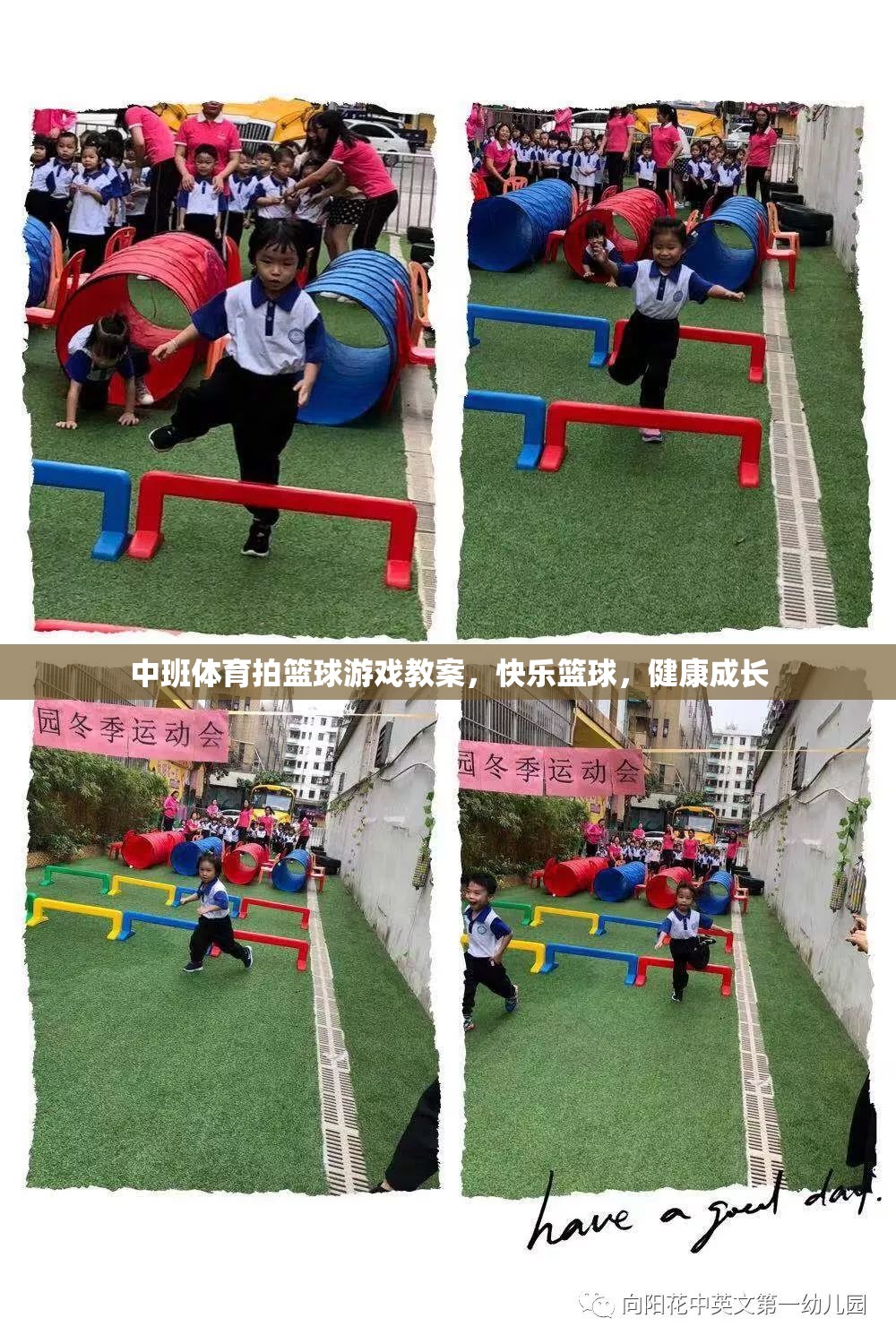中班體育拍籃球游戲，快樂籃球，健康成長