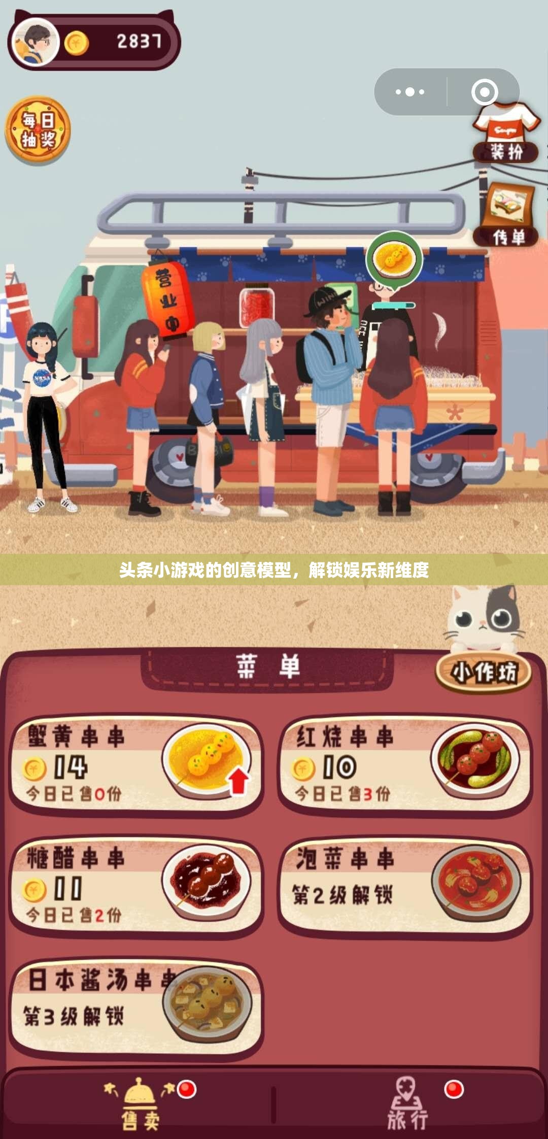 解鎖娛樂新維度，頭條小游戲的創(chuàng)意模型探索