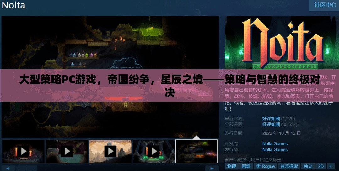 星辰之境，大型策略PC游戲中的智慧與策略終極對(duì)決