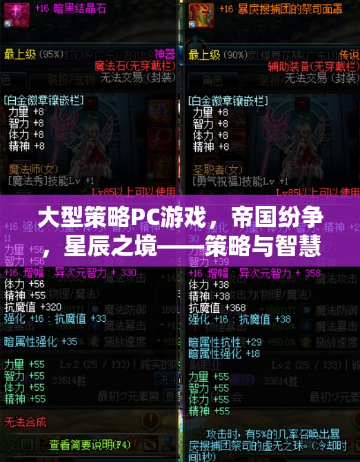 星辰之境，大型策略PC游戲中的智慧與策略終極對(duì)決