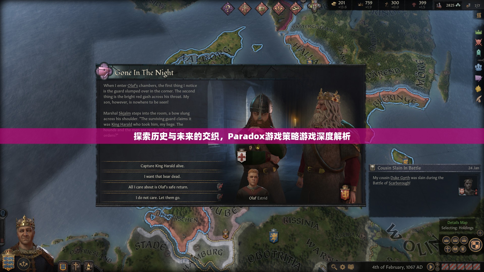 Paradox游戲策略，探索歷史與未來(lái)的交織