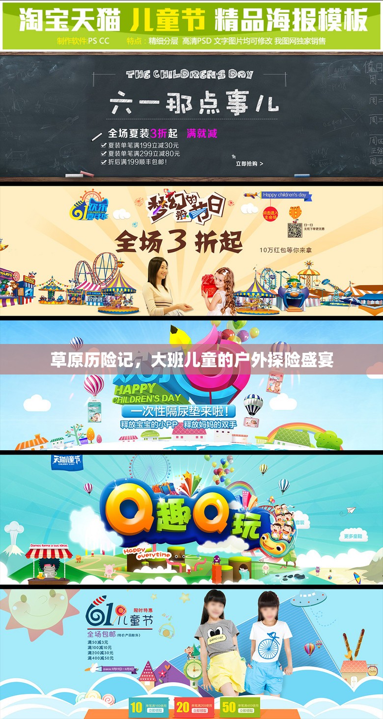草原歷險(xiǎn)記，大班兒童的戶外探險(xiǎn)盛宴