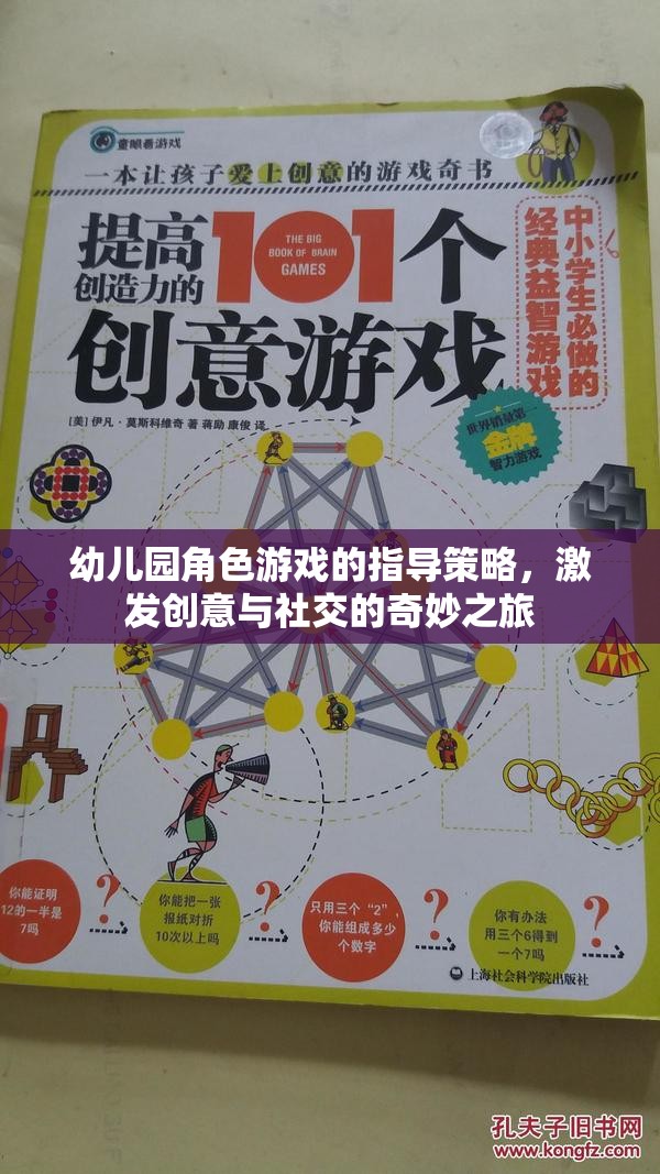 幼兒園角色游戲，激發(fā)創(chuàng)意與社交的奇妙指導(dǎo)策略