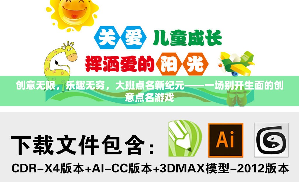 大班點名新紀元，創(chuàng)意無限，樂趣無窮的點名游戲