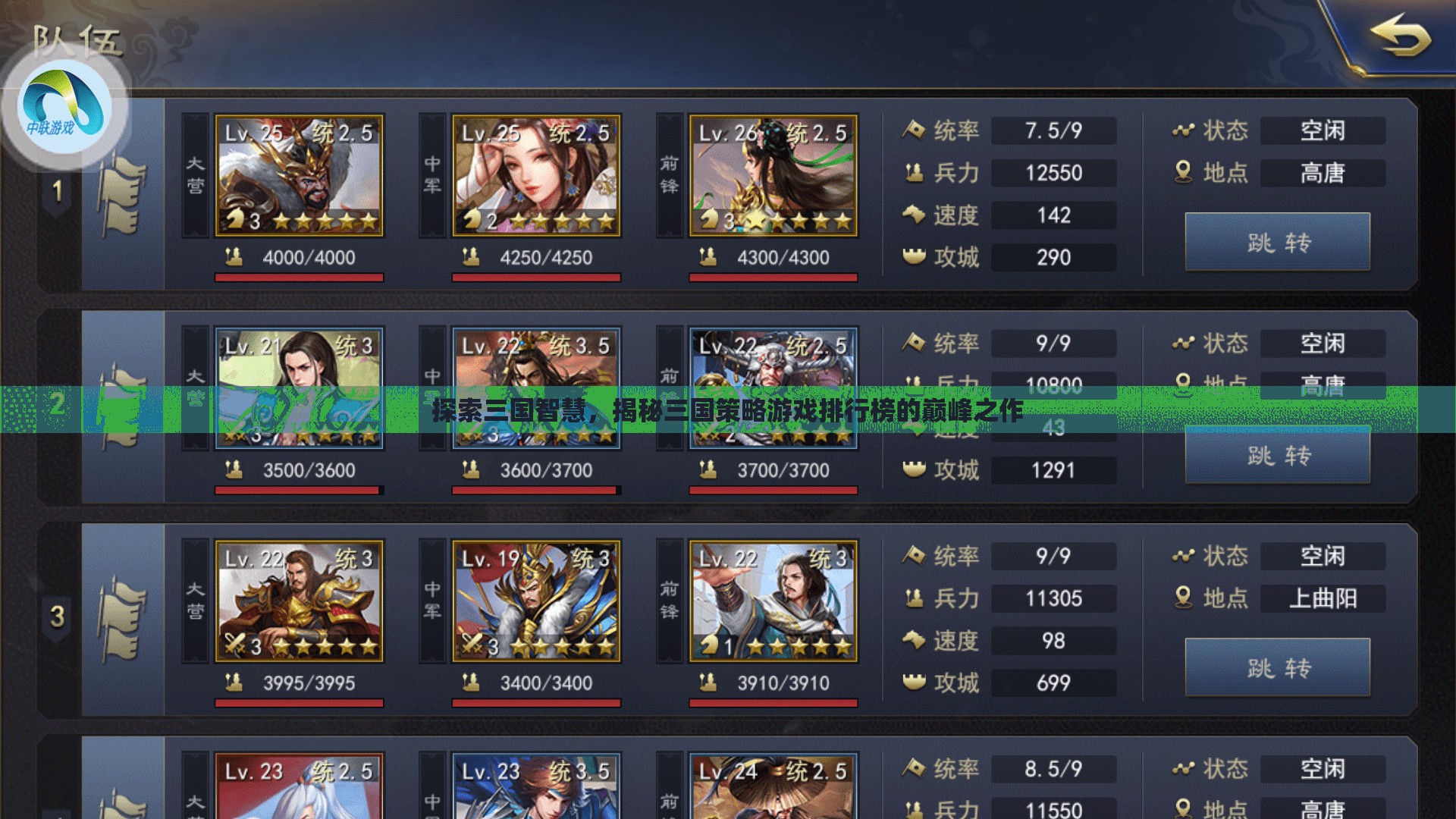 三國智慧探索，揭秘策略游戲排行榜的巔峰之作