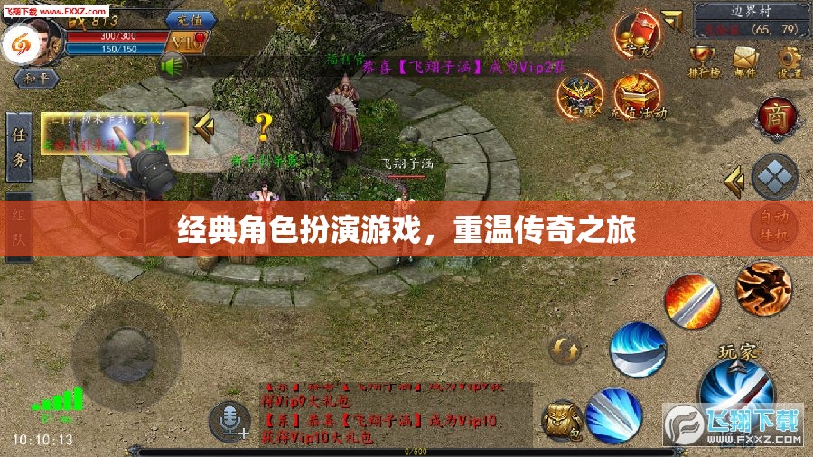 重溫傳奇，經(jīng)典角色扮演游戲之旅
