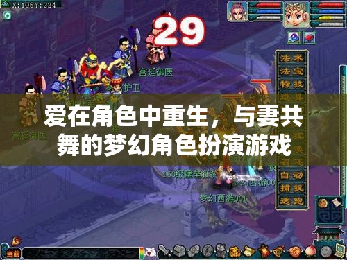 愛在角色中重生，與妻共舞的夢(mèng)幻角色扮演游戲