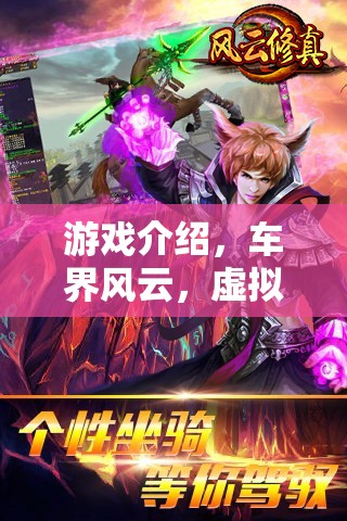 虛擬車界風(fēng)云，沉浸式角色扮演的汽車盛宴