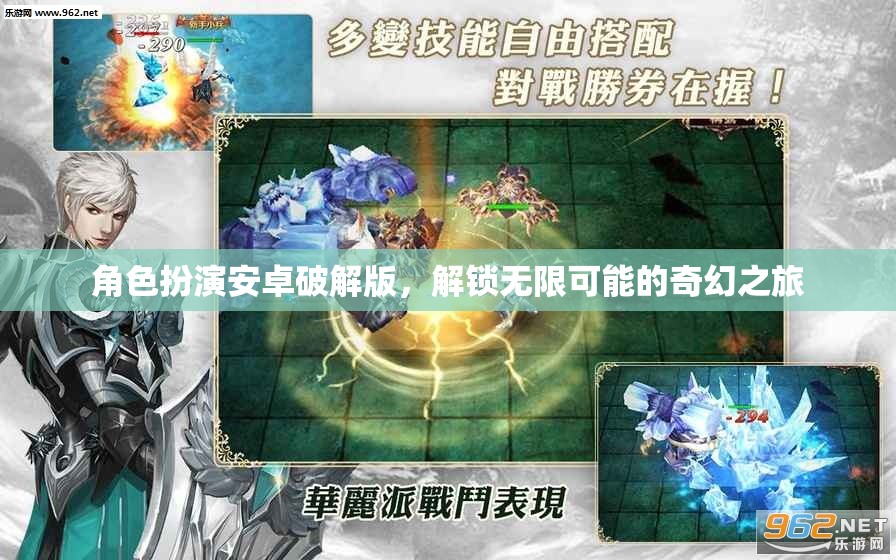 解鎖無(wú)限可能，角色扮演安卓破解版奇幻之旅
