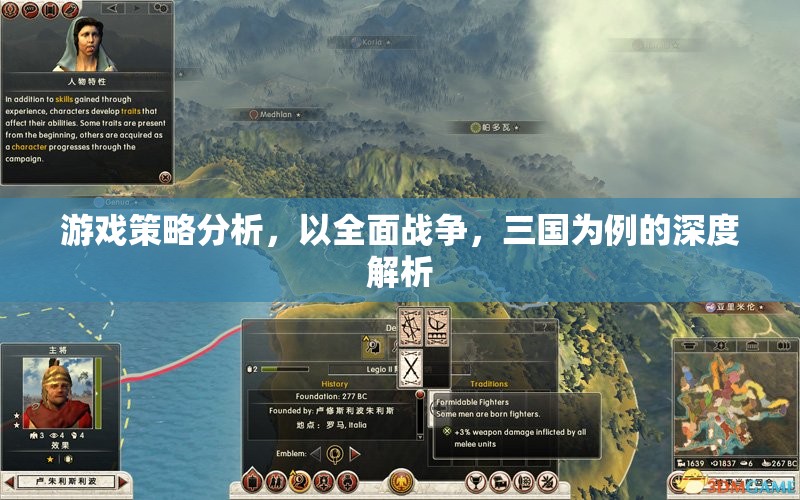 全面戰(zhàn)爭三國，深度解析游戲策略與戰(zhàn)術(shù)