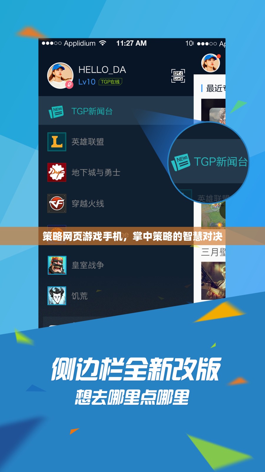 掌中策略智慧，手機(jī)上的策略網(wǎng)頁游戲?qū)Q
