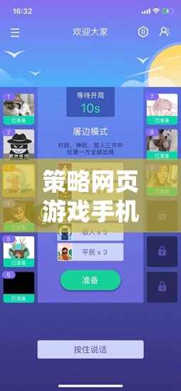 掌中策略智慧，手機(jī)上的策略網(wǎng)頁游戲?qū)Q