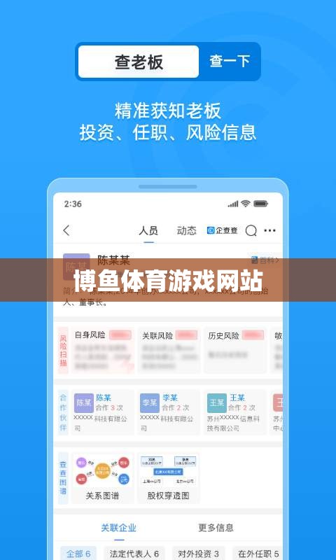 博魚(yú)體育游戲網(wǎng)站