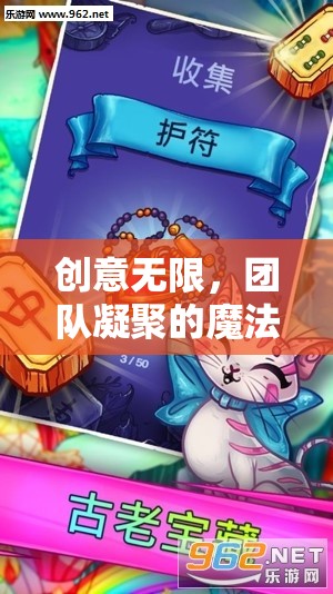 創(chuàng)意無(wú)限，團(tuán)隊(duì)凝聚的魔法，解謎尋寶大冒險(xiǎn)