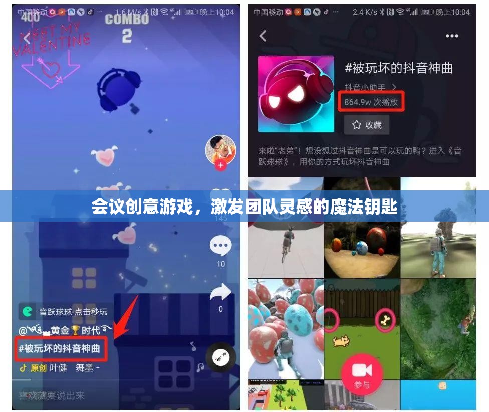 創(chuàng)意無限，會議中的游戲魔法，解鎖團隊靈感之門
