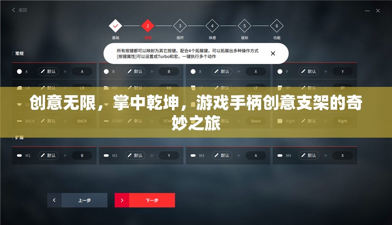 掌中乾坤，游戲手柄的創(chuàng)意支架奇妙之旅