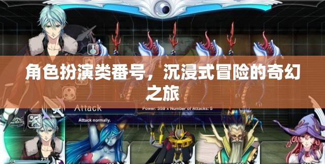 奇幻之旅，沉浸式角色扮演的冒險(xiǎn)之旅