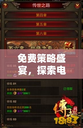 免費(fèi)策略盛宴，解鎖電腦上的無價(jià)寶藏——全面解析免費(fèi)策略游戲