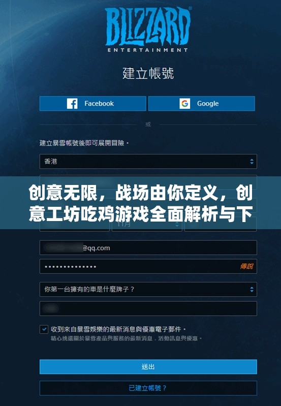 創(chuàng)意工坊，解鎖吃雞游戲新戰(zhàn)場(chǎng)，全面解析與下載指南